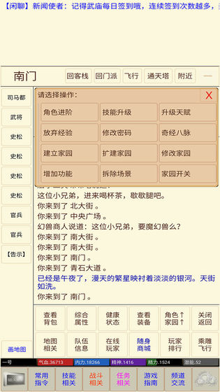 仙途问道手游app截图