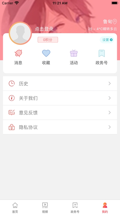 指尖鲁甸手机软件app截图