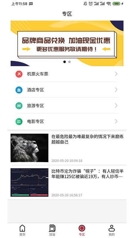 惠捷通 最新版手机软件app截图