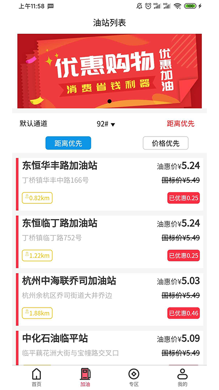 惠捷通 最新版手机软件app截图