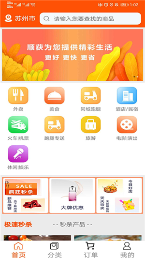 顺获手机软件app截图