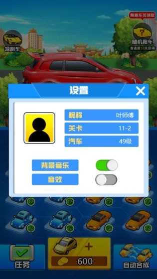 我要买豪车3 红包版手游app截图