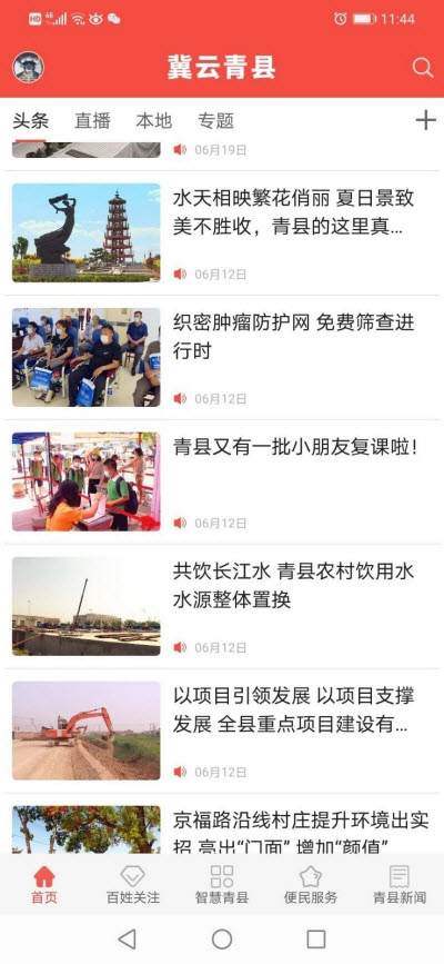 冀云青县 最新版手机软件app截图