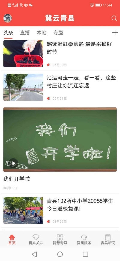 冀云青县 最新版手机软件app截图