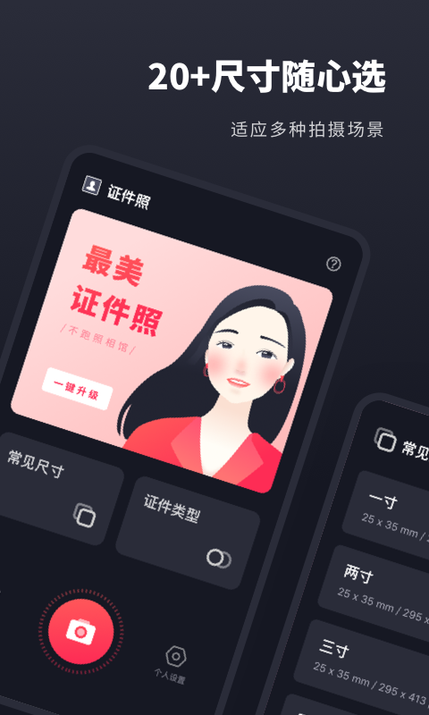 常用证件照 最新版手机软件app截图