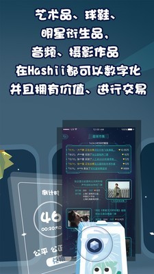 Hashii手机软件app截图