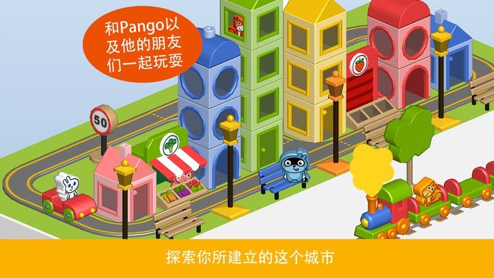 Pango建造城市手游app截图