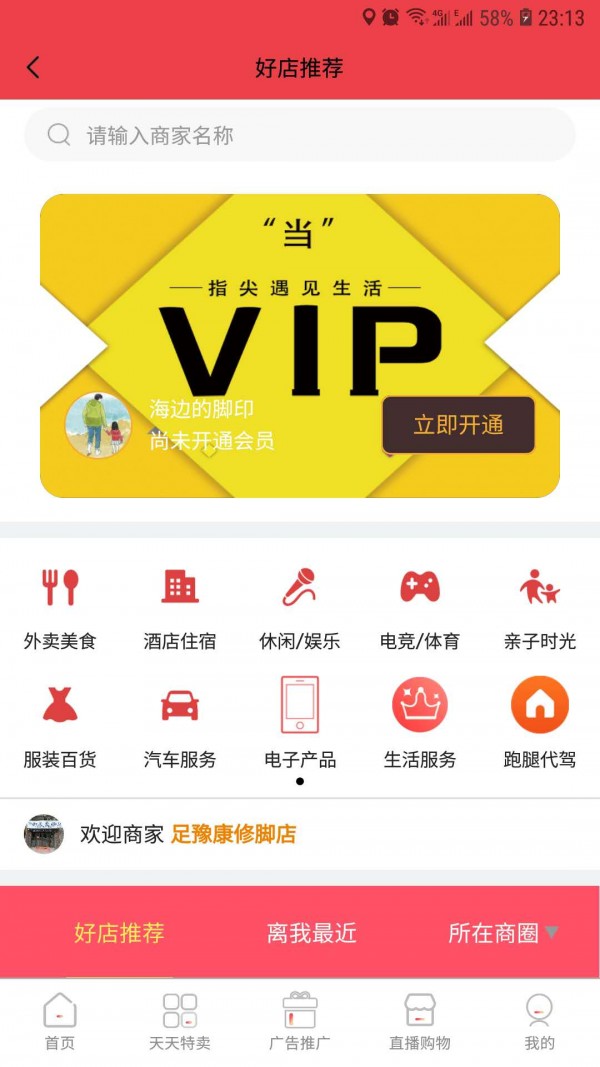 指尖豫生活 最新版手机软件app截图