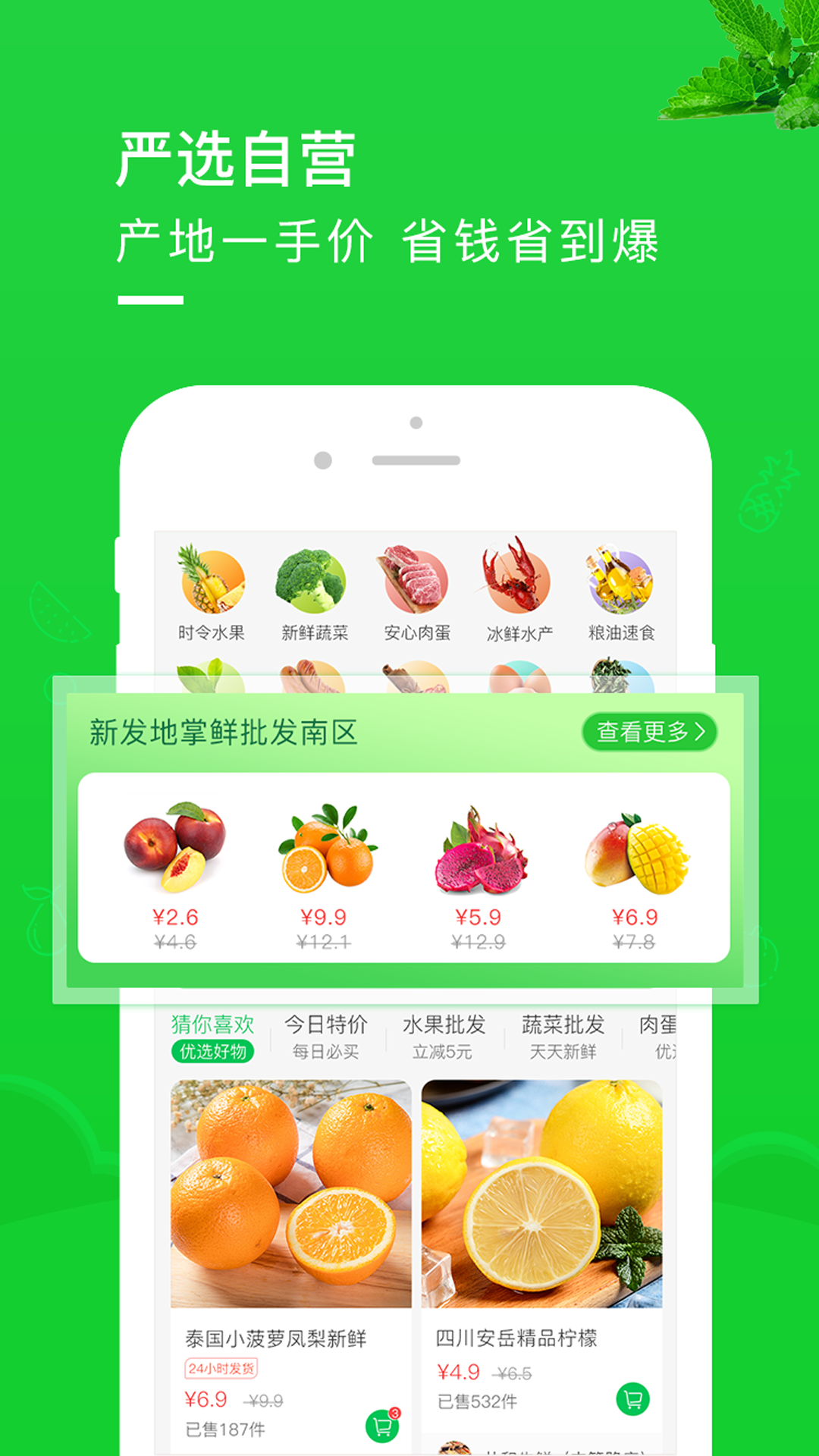 新发地掌鲜手机软件app截图