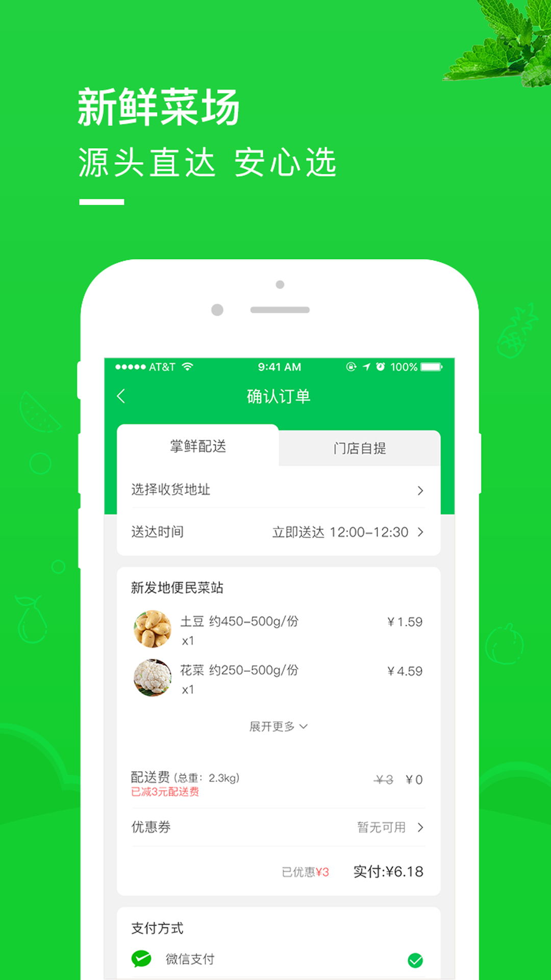 新发地掌鲜手机软件app截图