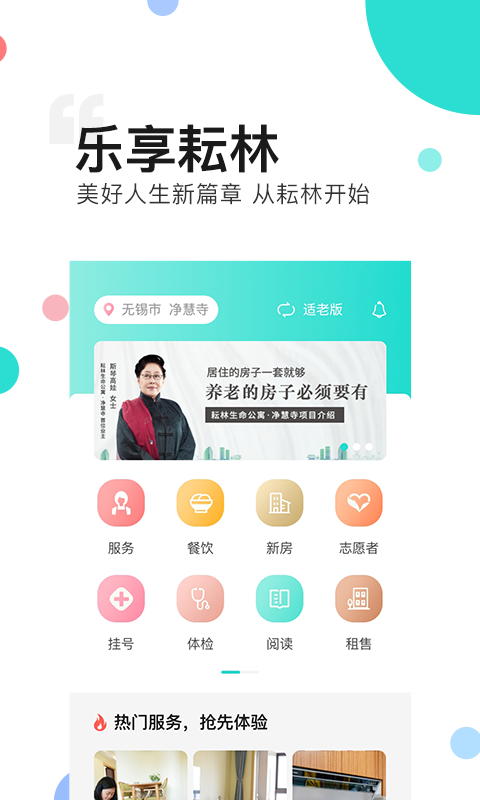 乐享耘林手机软件app截图