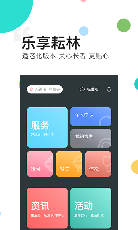 乐享耘林手机软件app截图