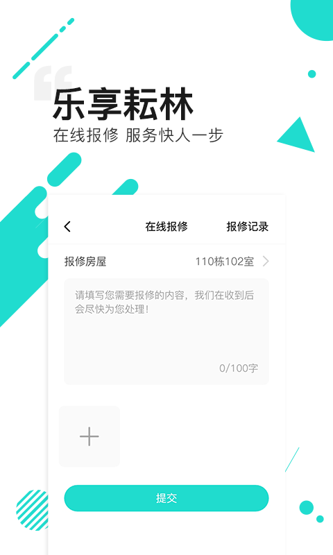 乐享耘林手机软件app截图