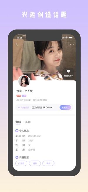 Q萌星球手机软件app截图