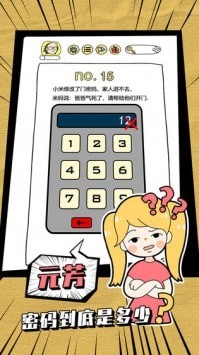 脑洞大神手游app截图