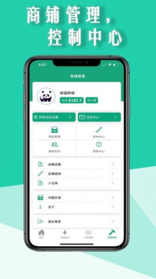 熊猫跨境手机软件app截图