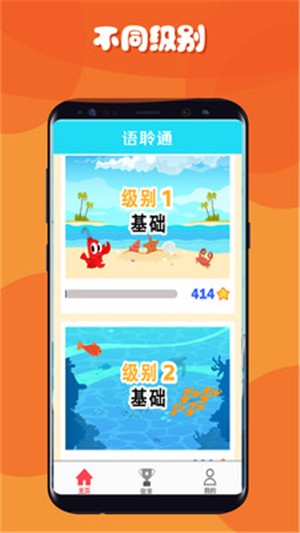 语聆果手机软件app截图