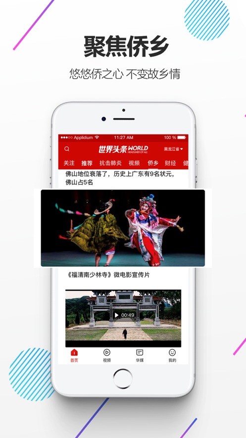 世界头条手机软件app截图