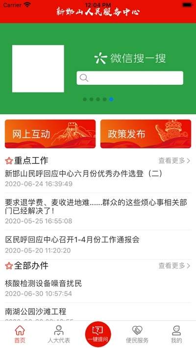 人民邯山手机软件app截图