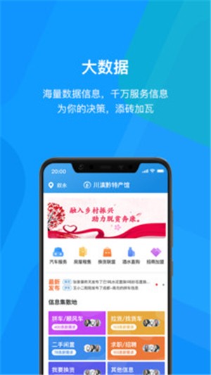 川滇黔特产馆手机软件app截图