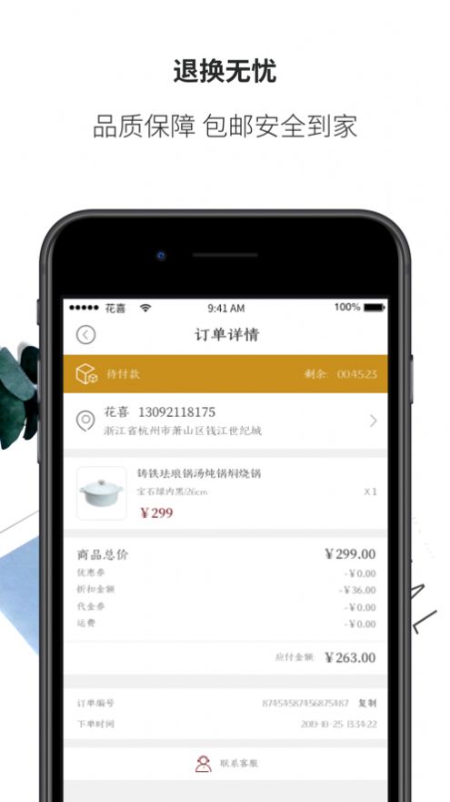 花喜智选 最新版手机软件app截图