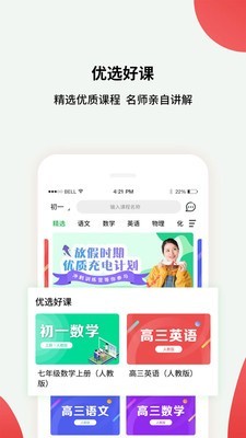 黔课提分手机软件app截图