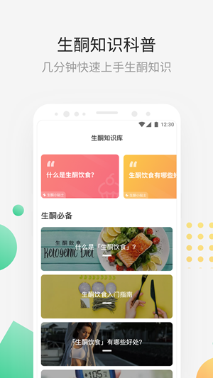 生酮减肥手机软件app截图