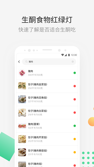 生酮减肥手机软件app截图