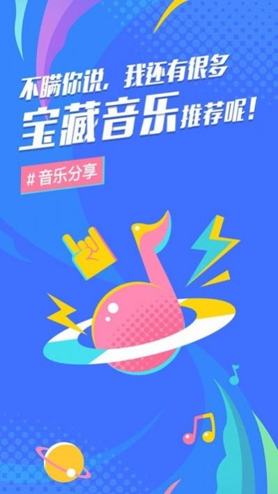 后声音乐 最新版手机软件app截图