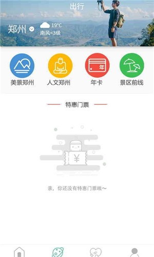 郑州通 最新版手机软件app截图