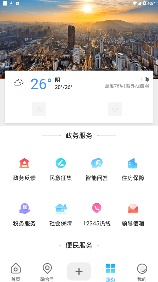 看吴忠手机软件app截图