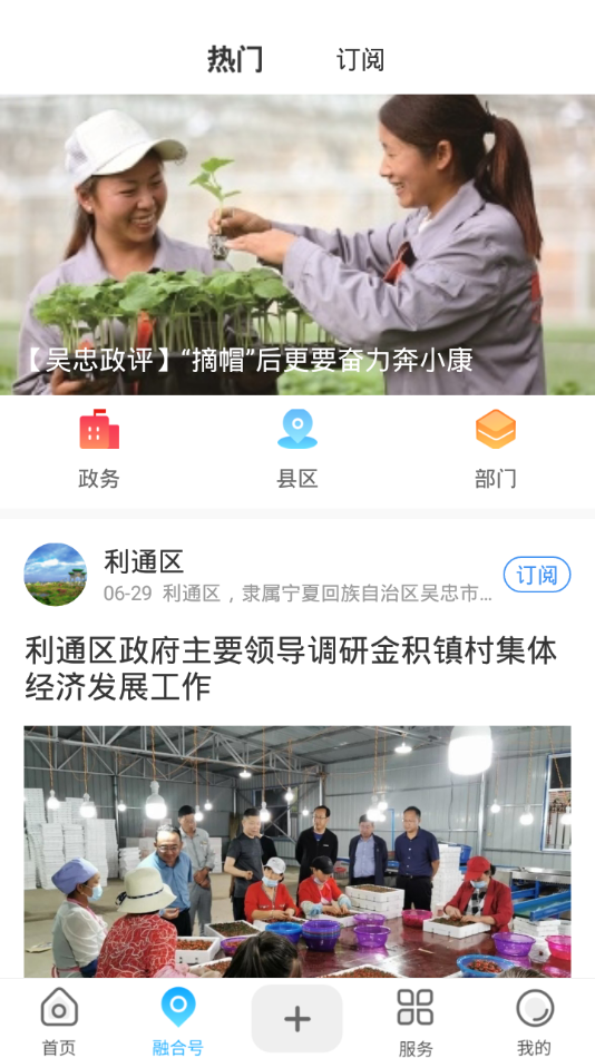 看吴忠手机软件app截图