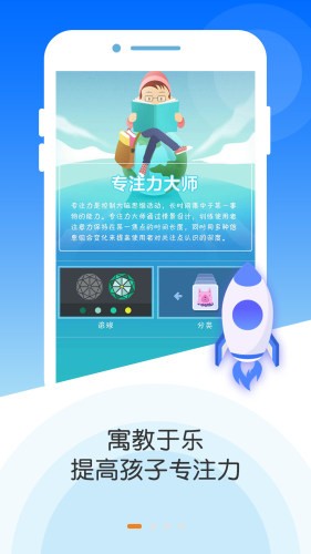 专注力大师手机软件app截图