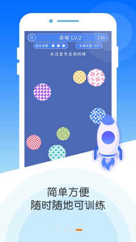 专注力大师手机软件app截图