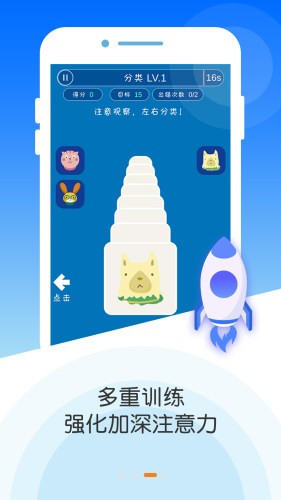 专注力大师手机软件app截图