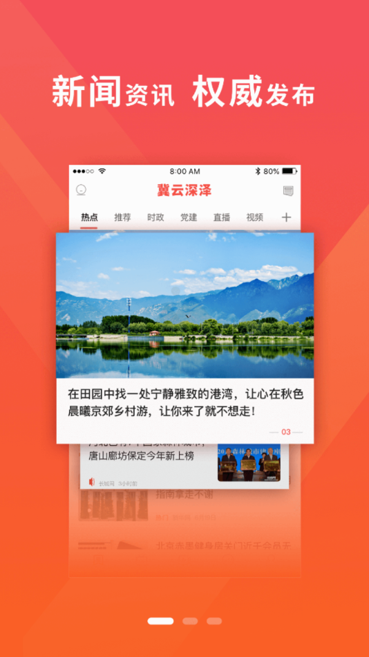 冀云深泽手机软件app截图