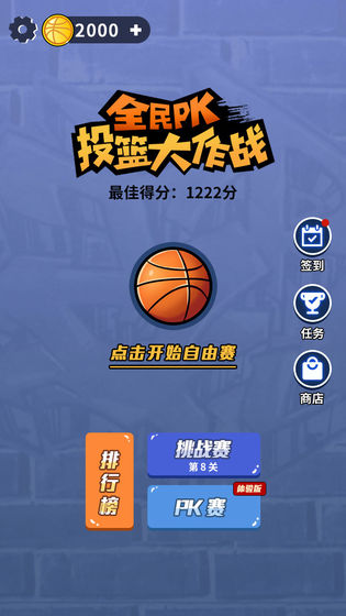 全民PK篮球大作战手游app截图