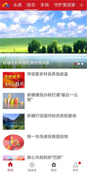 大美克州 最新版手机软件app截图