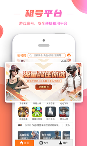 租号控手机软件app截图