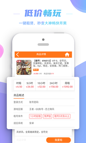 租号控手机软件app截图