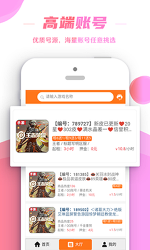 租号控手机软件app截图