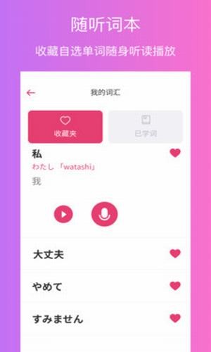 日语自学手机软件app截图