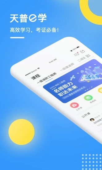 天普教育手机软件app截图