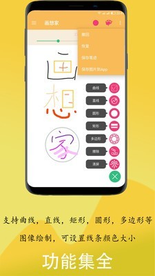 画想家手机软件app截图