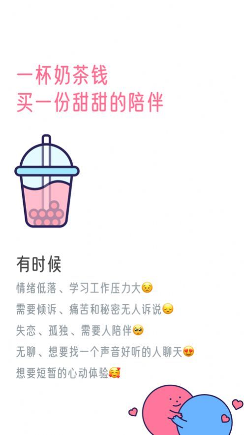 甜味陪伴 最新版手机软件app截图