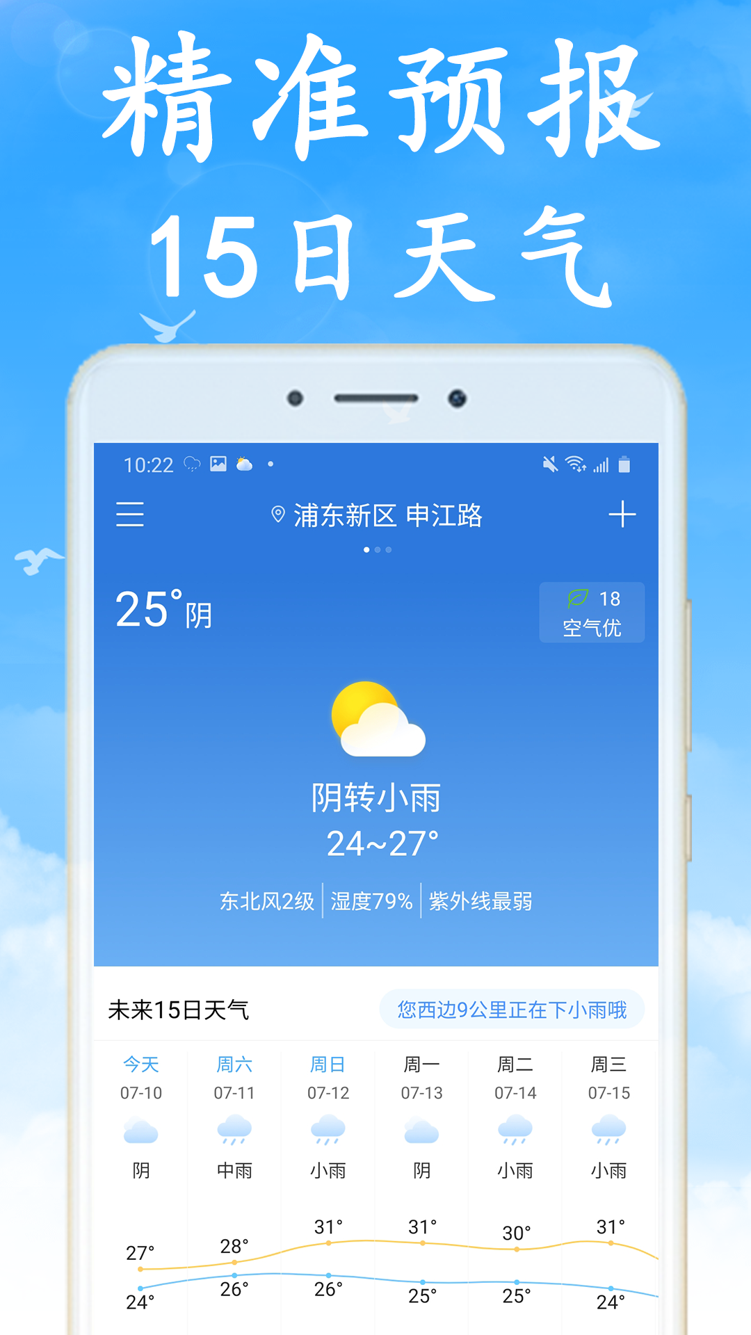 全国实时天气预报手机软件app截图