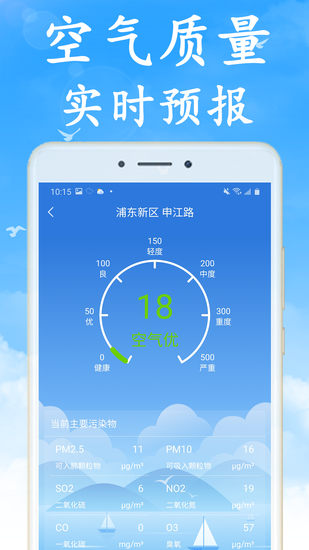 全国实时天气预报手机软件app截图