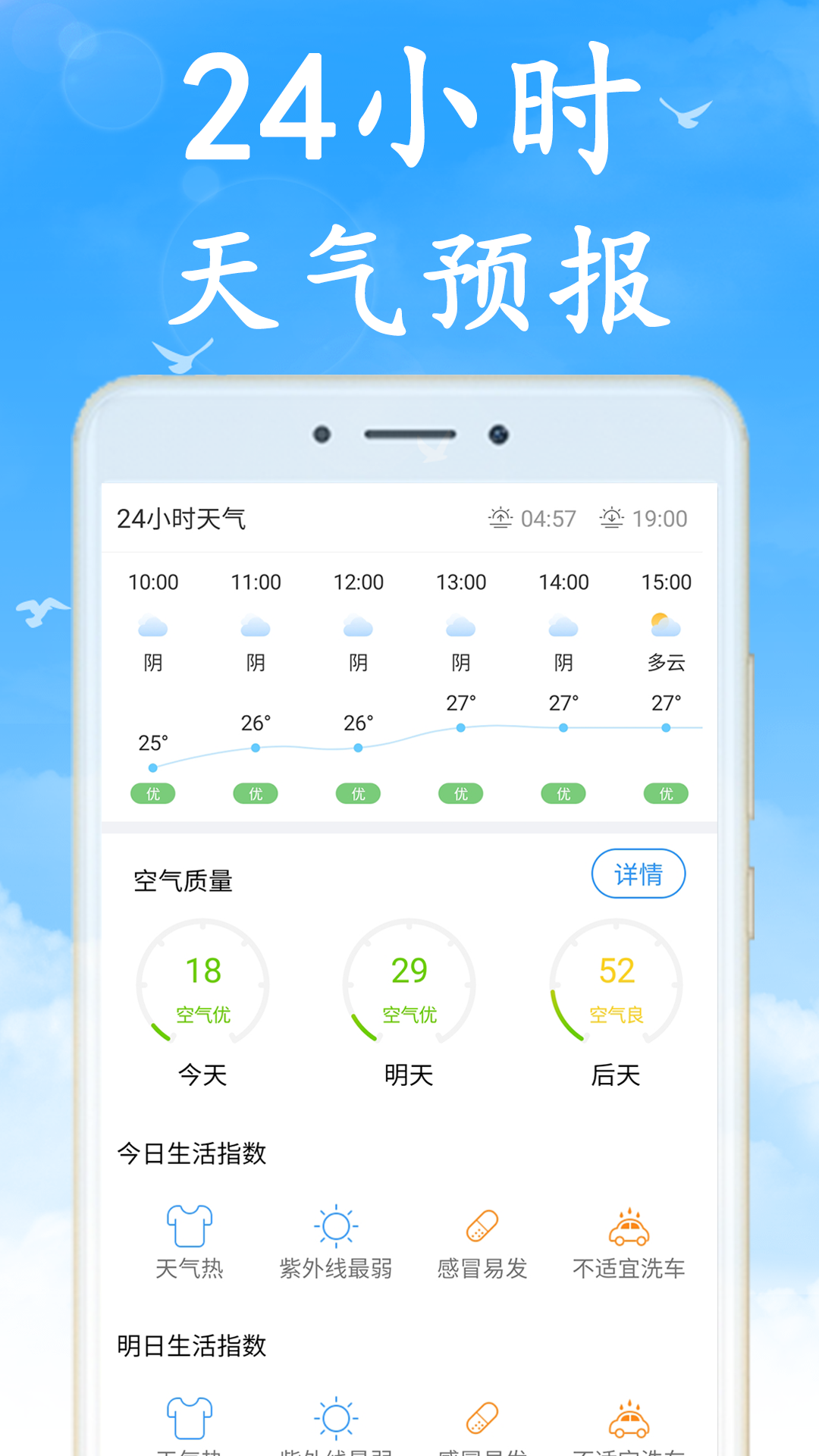 全国实时天气预报手机软件app截图