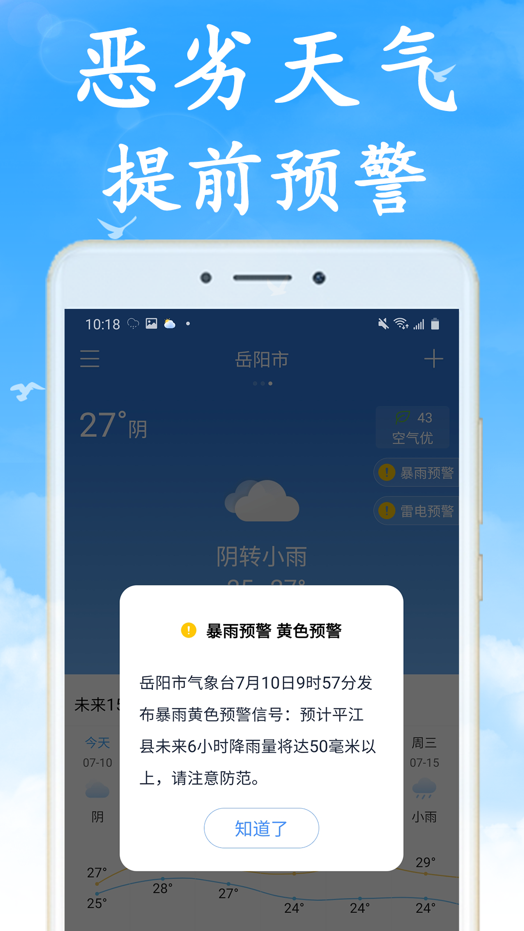 全国实时天气预报手机软件app截图