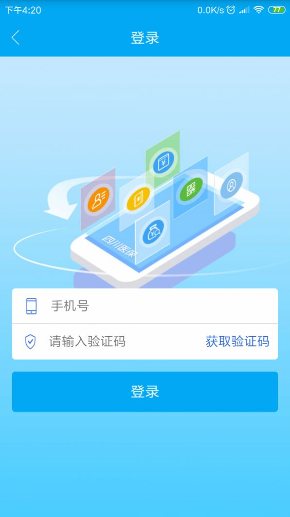 焦作医保 最新版手机软件app截图